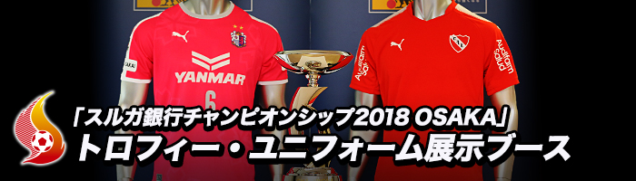   「スルガ銀行チャンピオンシップ2018 OSAKA」トロフィー・ユニフォーム展示ブース