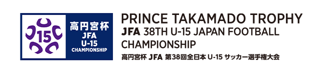 Prince Takamado Trophy JFA 38th U-15 Japan Football Championship