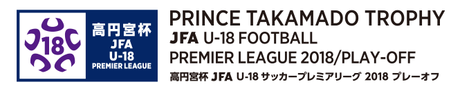 Prince Takamado Trophy JFA U-18 Football Premier League 2018 / Play-Off