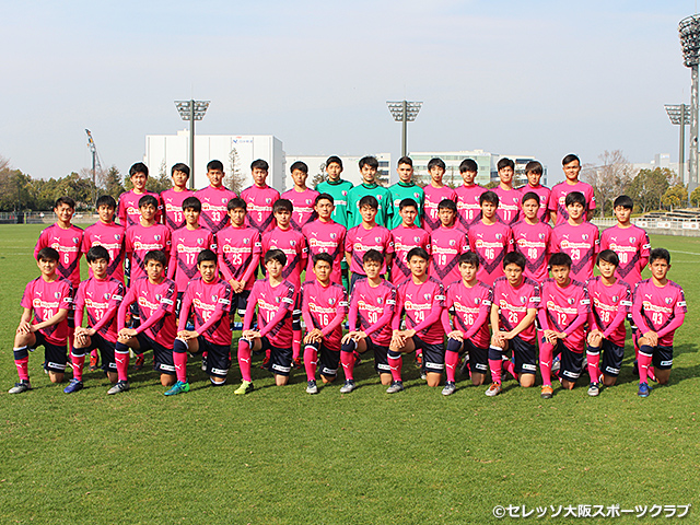 セレッソ大阪u 18 チーム紹介 高円宮杯 Jfa U 18サッカープレミアリーグ 19 Jfa Jp