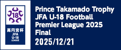 高円宮杯 JFA U-18サッカープレミアリーグ 2025 ファイナル