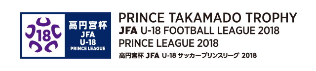 Prince Takamado Trophy JFA U-18 Football Prince League 2018