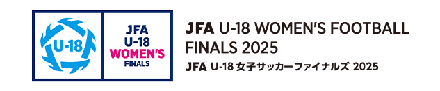 JFA U-18女子サッカーファイナルズ2025