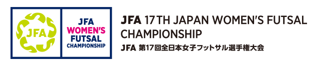 JFA 第17回全日本女子フットサル選手権大会