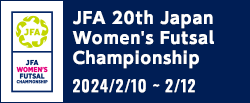 JFA 第20回全日本女子フットサル選手権大会