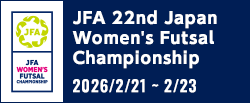 JFA 第22回全日本女子フットサル選手権大会