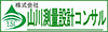 株式会社 山川測量設計コンサル