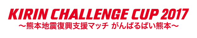 KIRIN CHALLENGE CUP 2017