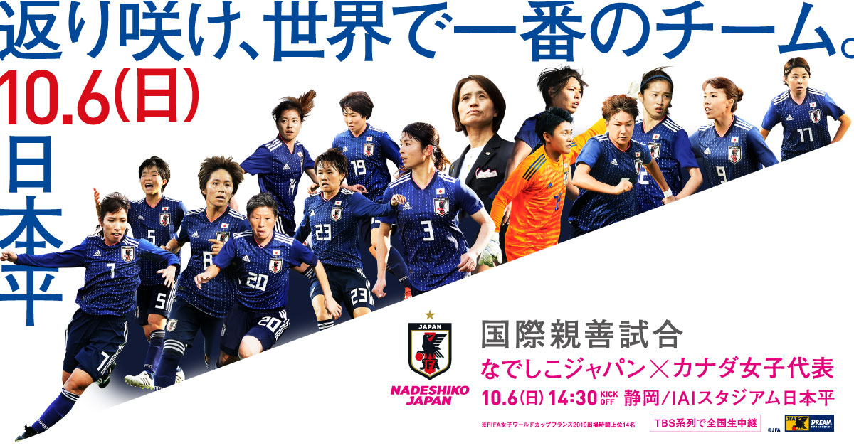 壁紙/ポスターダウンロード｜国際親善試合 [10/6]｜なでしこジャパン