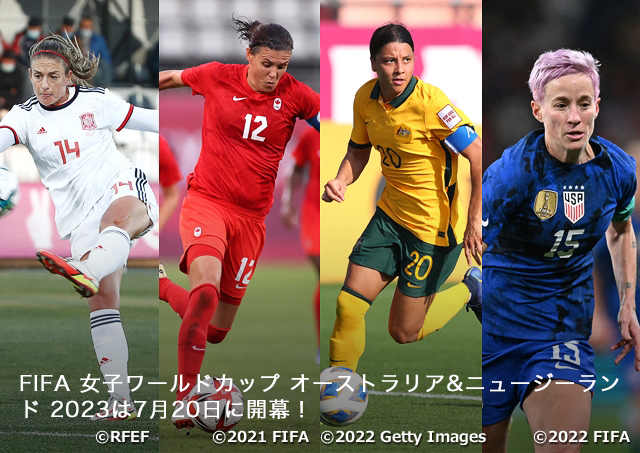 FIFA 女子ワールドカップ オーストラリア&ニュージーランド 2023は7月20日に開幕！