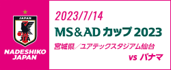 MS＆ADカップ2023 [7/14]