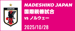 国際親善試合 [10/28]