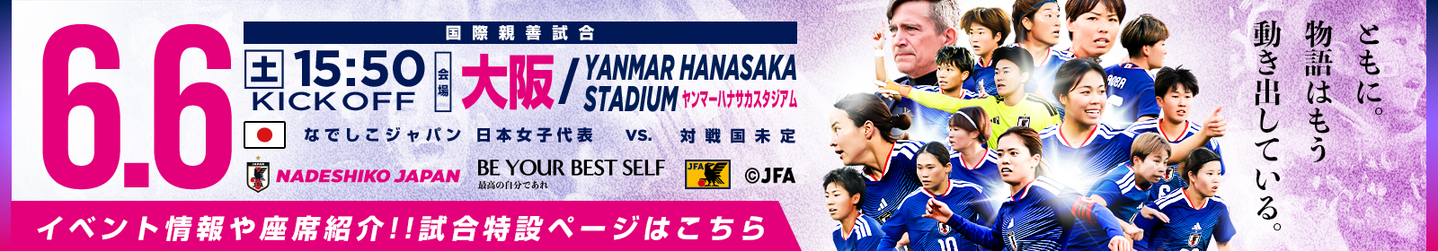 国際親善試合 [6/6]特設ページ