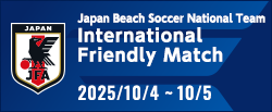 国際親善試合 [2025/10/4-10/5]