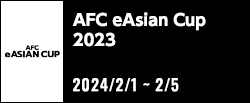 AFC eアジアカップ2023