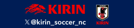 キリン We Are One Team. @kirin_soccer_nc