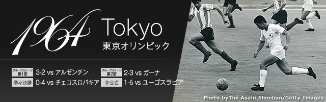 1964年　東京オリンピック