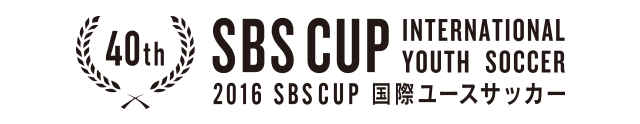 2016SBSカップ国際ユースサッカー