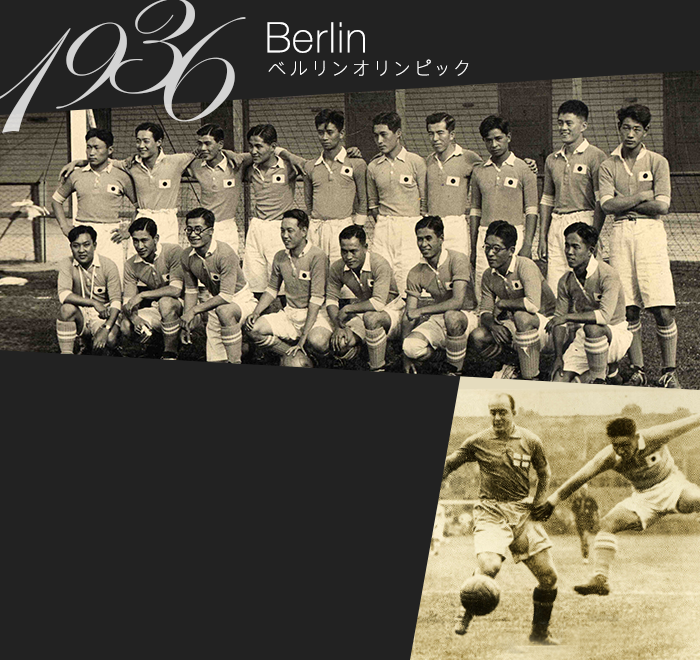 1936年　ベルリンオリンピック