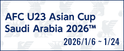AFC U23アジアカップ サウジアラビア 2026
