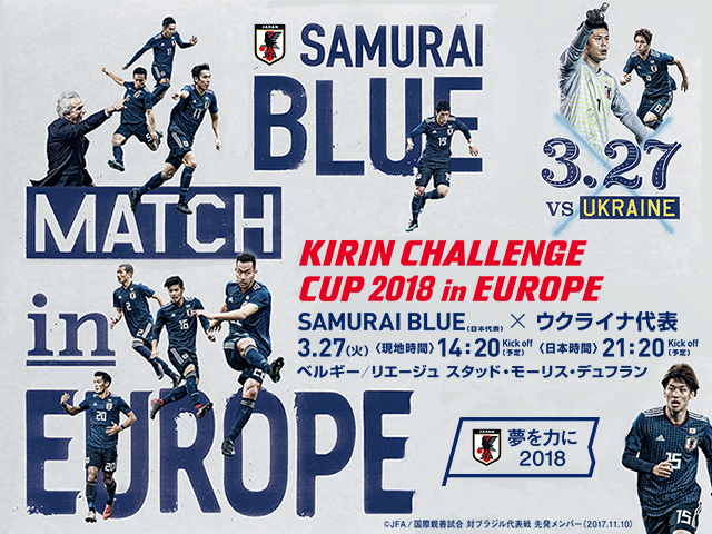 キリンチャレンジカップ2018 in EUROPE TOP｜JFA｜公益財団法人日本