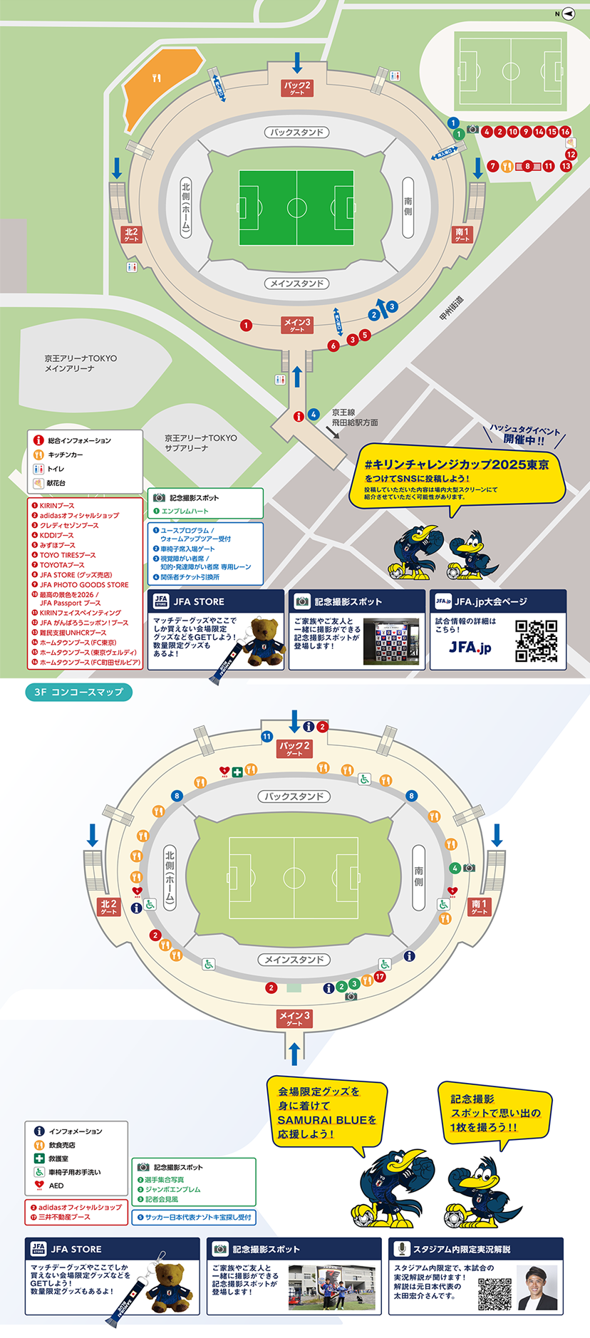 会場スタジアムMAP