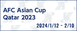 AFC アジアカップ カタール 2023