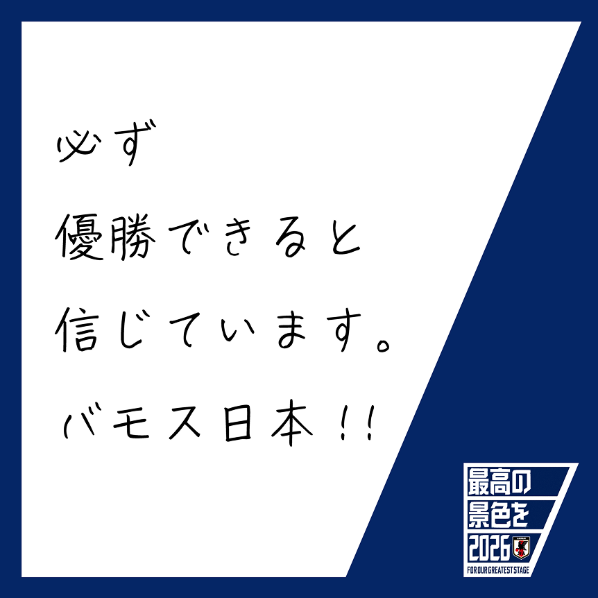 直筆メッセージ