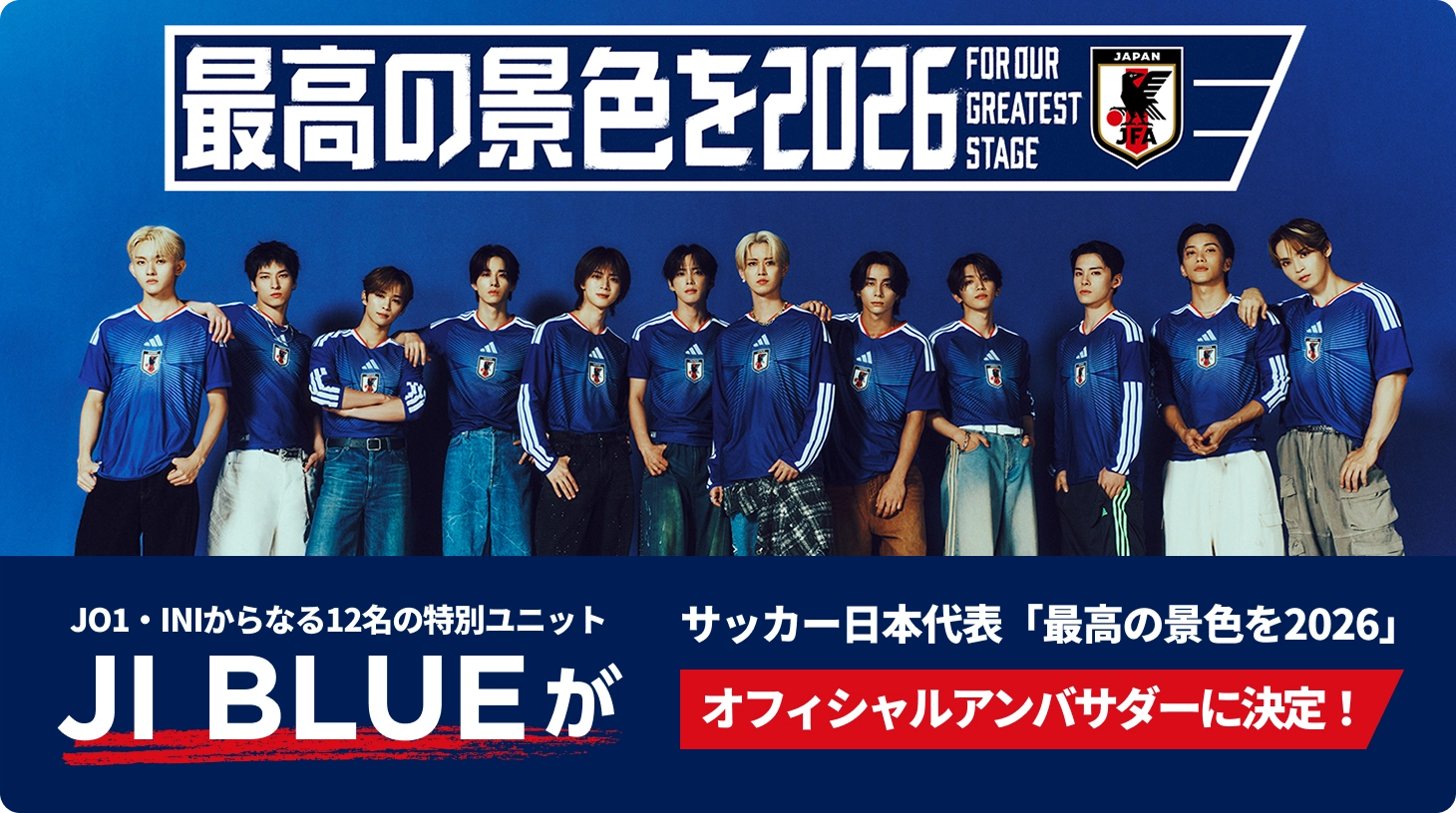 オフィシャルアンバサダー決定！