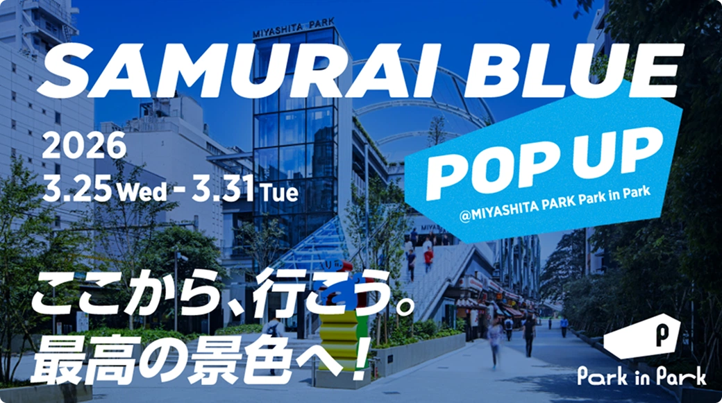 SAMURAI BLUE POP UP @MIYASHITA PARK Park in Park [2026 3.25Wed-3.31Tue] ここから、行こう。最高の景色へ！