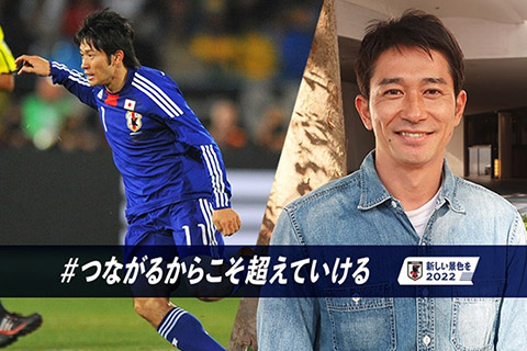 玉田圭司さん サッカーは楽しむものだとあらためて感じた