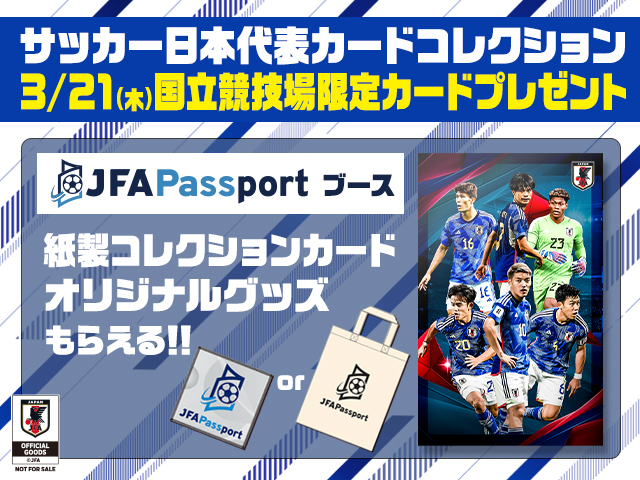 JFA Passport ブース