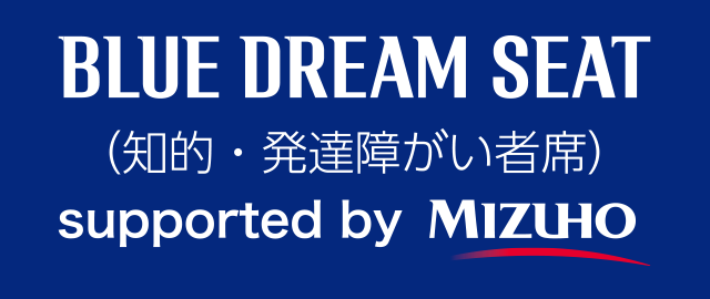 知的・発達障がい者席ページはこちら