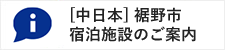 宿泊施設のご案内