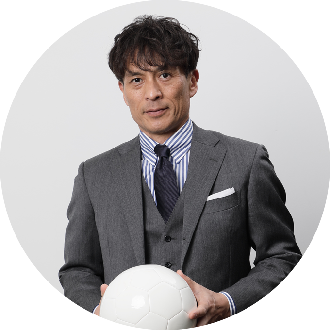公益財団法人日本サッカー協会 会長：宮本 恒靖