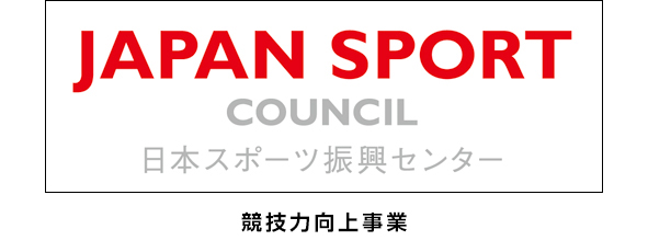 独立行政法人日本スポーツ振興センター