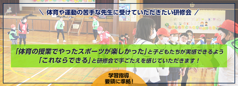小学校体育授業研究会への講師派遣 開催小学校へのボール 教本贈呈 学校体育 部活動 指導者 日本サッカー協会