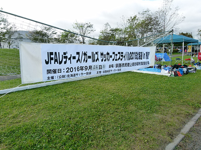 Jfaレディース ガールズサッカーフェスティバル 北海道釧路市の釧路市民附属陸上競技場に 185人が参加 Jfa 公益財団法人日本サッカー協会
