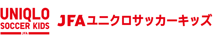 ユニクロサッカーキッズ