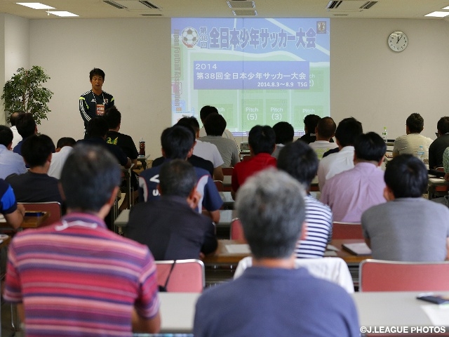 第38回全日本少年サッカー大会の準決勝に併せ、指導者研修会を実施