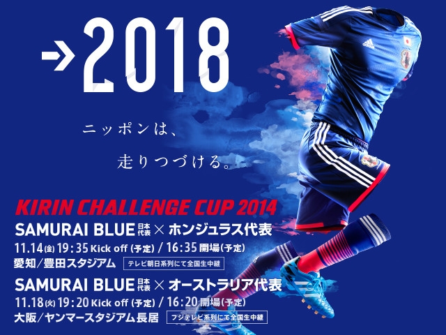 SAMURAI BLUE (Japan National Team) Member and Schedule - Kirin Challenge Cup 2014 vs Honduras (11/14 @Aichi) and vs Australia (11/18 @Singapore)