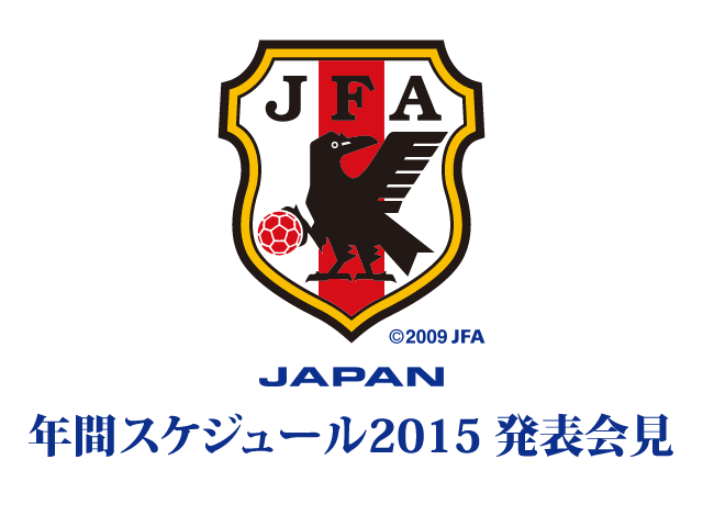 日本代表 年間スケジュール2015 発表会見を公式Webサイト「JFA.jp」でインターネットライブ配信