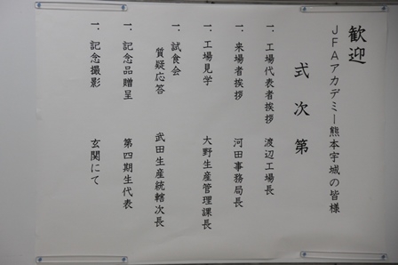 4期生 山崎製パン工場見学 お礼訪問 Jfa 公益財団法人日本サッカー協会