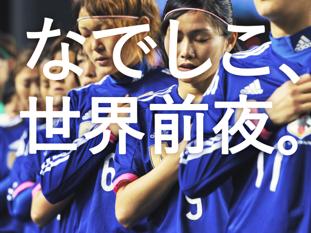 試合当日の会場でのチケット販売について　キリンチャレンジカップ2015　なでしこジャパン(日本女子代表) 対 イタリア女子代表　［5/28(木)＠南長野運動公園総合球技場］