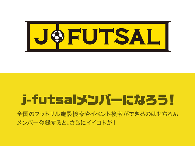 【j-futsal連動企画】EXILE CUP 2015でj-futsal登録を推進