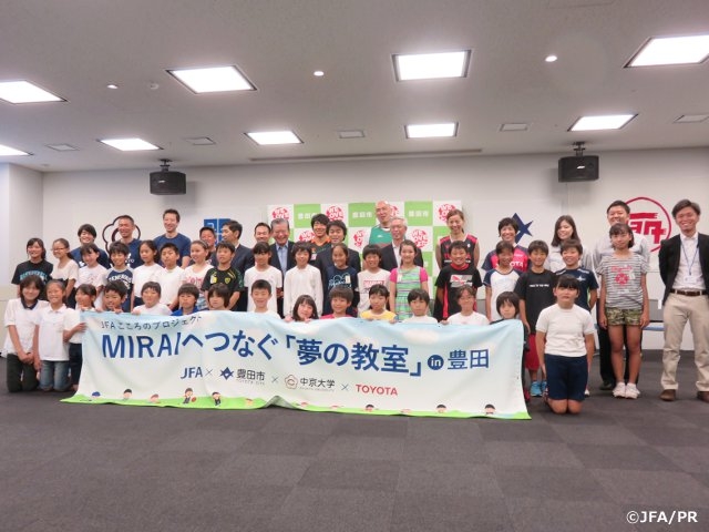 JFAこころのプロジェクト　『MIRAIへつなぐ「夢の教室」in豊田』が始動
