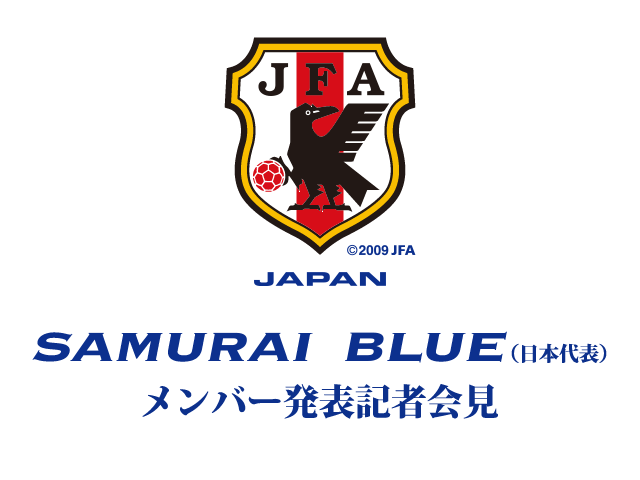SAMURAI BLUE（日本代表） メンバー発表記者会見を公式Webサイト「JFA.jp」でインターネット独占ライブ配信
