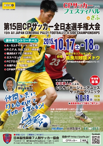 ｃｐサッカーフェスティバル15 In ぎふ が長良川球技メドウで開催 Jfa 公益財団法人日本サッカー協会