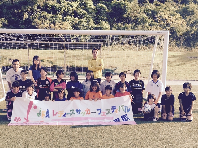 JFAレディース／ガールズサッカーフェスティバル 鳥取県東伯郡の東郷運動公園多目的広場に、61人が参加！
