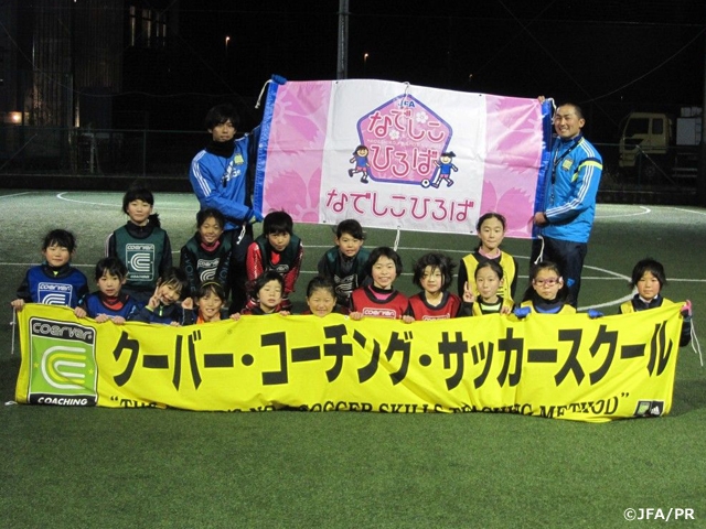 JFAなでしこひろば クーバー・コーチング・サッカースクール京都南校で開催